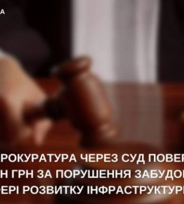 Прокуратура отсудила у застройщиков для Харькова более миллиона гривен
