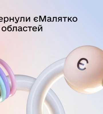 Послуга єМалятко знову доступна жителям Рівненщини