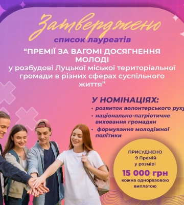 У Луцькій громаді визначили лауреатів премій за вагомі досягнення молоді