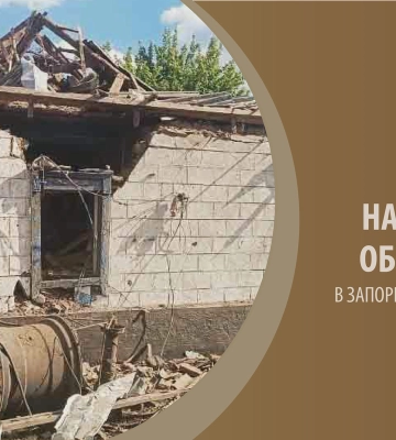 Под вражеским обстрелом 19 населенных пунктов Запорожской области, 29 пострадавших и трое погибших