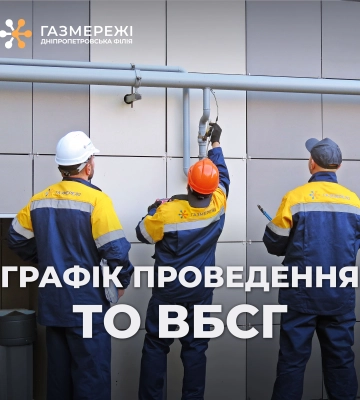 Фахівці Дніпропетровської філії «Газмережі» перевірять газові мережі у 39 багатоповерхівках регіону