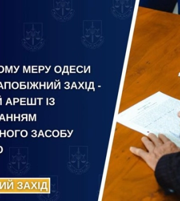 Ексмера Одеси відправили під цілодобовий домашній арешт до 28 грудня