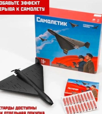 В России начали продавать игрушечные шахеды с имитацией взрыва В России начали продавать игрушечные шахеды с имитацией взрыва