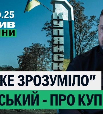 Зеленский — о Купянске, в Харькове закроют станцию метро — итоги 31 октября
