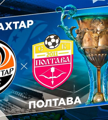 Шахтер Донецк – Полтава. Прогноз и анонс на матч УПЛ 2025/26