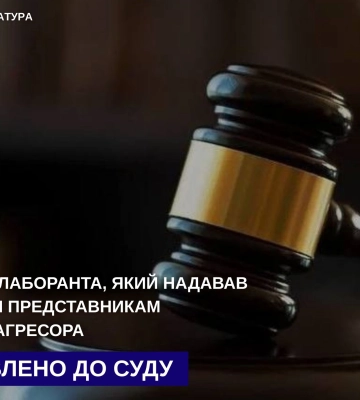 Судитимуть зрадника з Прикарпаття, який надавав ІТ-послуги представникам держави-агресора
