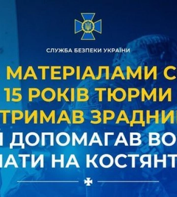 За матеріалами СБУ 15 років тюрми отримав зрадник, який допомагав ворогу наступати на Костянтинівку
