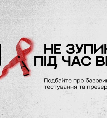 Заботимся о жизни: Фонд Елены Пинчук запускает кампанию о базовой защите от ВИЧ