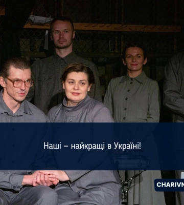 Наші — найкращі в Україні!