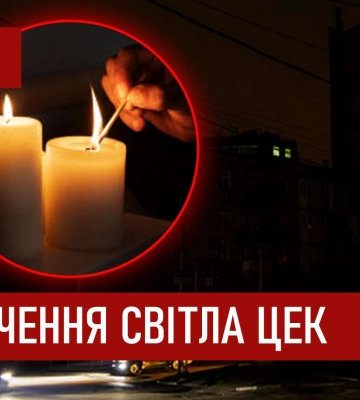 ДТЕК графіки відключення світла в Дніпрі 2 грудня 2025: актуальна інформація