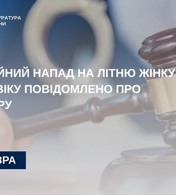 Погрожував розправою та вбивством - на Черкащині злочинця засуджено за розбійний напад