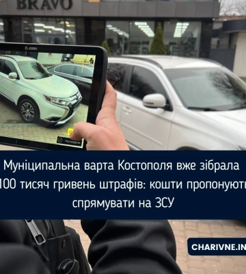 Муніципальна варта Костополя вже зібрала 100 тисяч гривень штрафів: кошти пропонують спрямувати на ЗСУ