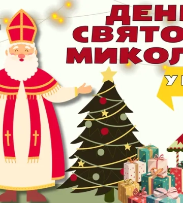 2 грудня - події дня та свята