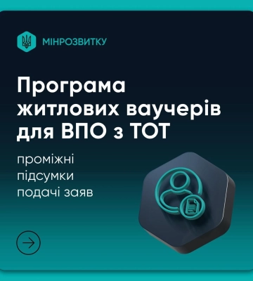 Понад 1,6 тисяч ВПО з Херсонщини вже подали заявки на отримання житлових ваучерів для внутрішньо переміщених осіб з ТОТ