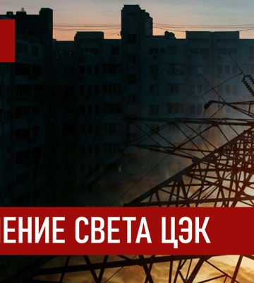 ДТЭК графики отключения света в Днепре 3 декабря 2025: актуальная информация
