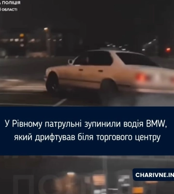 У Рівному патрульні зупинили водія BMW, який дрифтував біля торгового центру