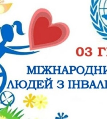 3 грудня - події дня та свята