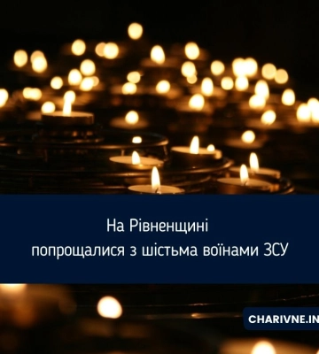 На Рівненщині попрощалися з шістьма воїнами ЗСУ