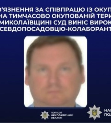 9 років ув’язнення за співпрацю із окупаційною владою на тимчасово окупованій території – на Миколаївщині за доказами слідчих&amp;hellip;