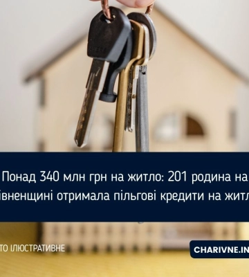 Понад 340 млн грн на житло: 201 родина на Рівненщині отримала пільгові кредити на житло