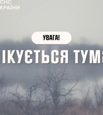 У північних, центральних і південних областях України сьогодні туман, водіїв попереджають про небезпеку