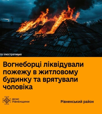 У Березному рятувальники ліквідували пожежу та врятували чоловіка