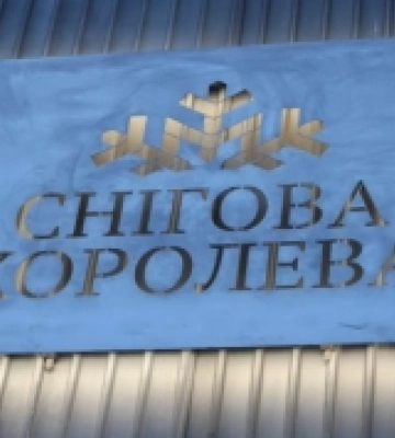 У Луцьку урочисто відкрили льодову арену «Снігова Королева» (Фото)
