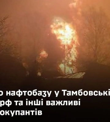 Генштаб: Поражены нефтебаза в РФ, РЛС в Черном море и три БПЛА "Орион" в Крыму