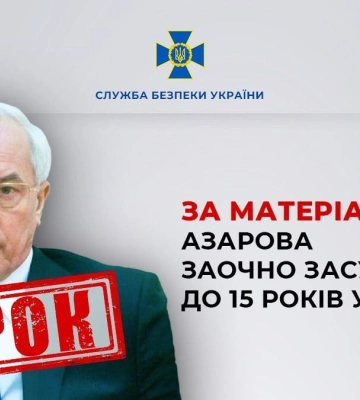 Експрем'єра Азарова заочно засудили до 15 років ув'язнення за держзраду
