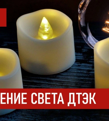 Графіки відключення світла ЦЕК Центральна енергетична компанія у Дніпрі 4 грудня 2025: повна інформація