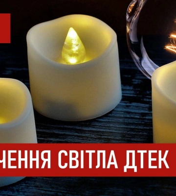 ДТЕК графіки відключення світла в Дніпрі 4 грудня 2025: актуальна інформація