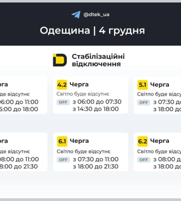 ДТЕК опублікувала графіки відключення світла в Одеській області на 4 грудня