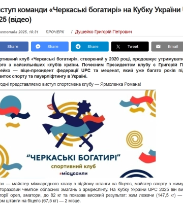 «Міндічгейт» та заблокована трибуна: які фейки та маніпуляції поширювали на Черкащині