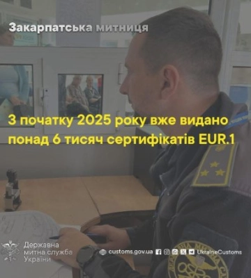 Закарпатська митниця оформила понад 6 тисяч сертифікатів EUR.1 у 2025 році: хто найактивніше експортує
