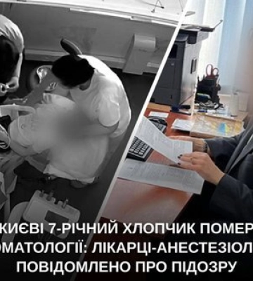 У Києві 7-річний хлопчик помер у стоматології: лікарці-анестезіологу повідомлено про підозру. ФОТОрепортаж