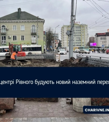 Новий наземний пішохідний перехід з'явиться в самому центрі Рівного
