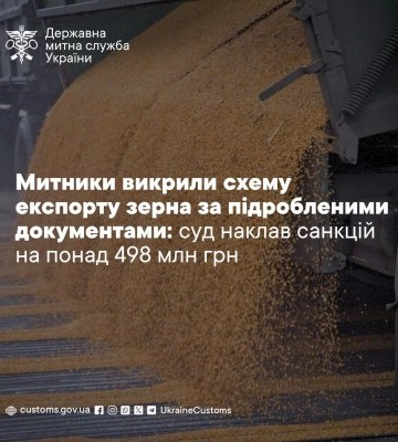 Митники викрили схему експорту зерна за підробленими документами: суд наклав на експортера штрафів та стягнень на понад 498 млн грн