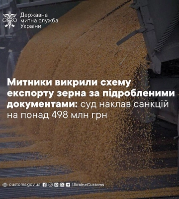 Митники викрили схему експорту зерна за підробленими документами: суд наклав на експортера штрафів та стягнень на понад 498 млн грн
