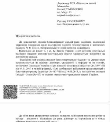 «Місто для людей» шантажує десятки сімей - або платіть вищий тариф, або мерзніть без газу