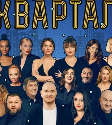 Прощай, Миндич: "Квартал 95" зарегистрировал "Квартал UA" с новыми учредителями