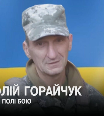 На Волині попрощалися з загиблим Героєм Анатолієм Горайчуком