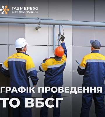 У грудні газовики області виконають техобслуговування газових мереж спільного користування у 14 багатоквартирних будинках