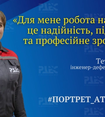 Уродженка Волині контролює безпеку енергоблоків на Рівненська АЕС