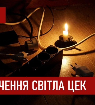 Графіки відключення світла ЦЕК Центральна енергетична компанія у Дніпрі 5 грудня 2025: повна інформація