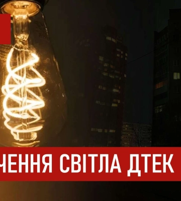 ДТЕК графіки відключення світла в Дніпрі 5 грудня 2025: актуальна інформація