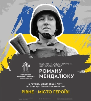 Ще одна пам'ятна дошка полеглому на війні Герою буде відкрита у Рівному