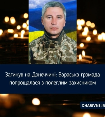 Загинув на Донеччині: Вараська громада попрощалася з полеглим захисником