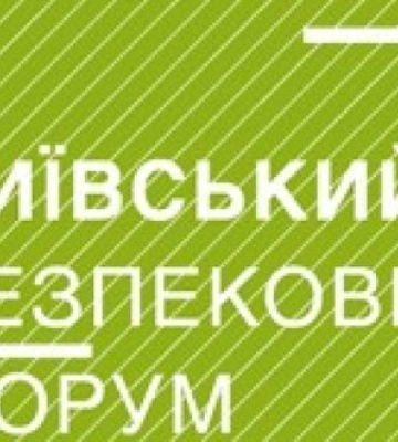 У Києві стартував Безпековий Форум для молоді: трансляція