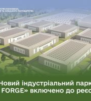 На Київщині індустріальний парк «TR FORGE» включено до Реєстру індустріальних (промислових) парків