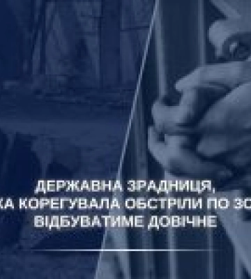 Передавала координати ЗСУ росіянам: Верховний Суд залишив довічний вирок жительці Херсона